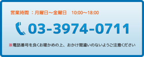 電話によるお問い合わせ